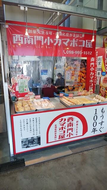 西南門小|西南門小カマボコ屋